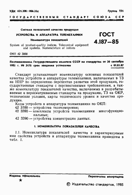 Страница 3 ГОСТ 4.187-85