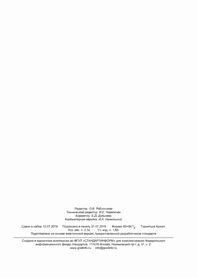 Страница 18 ГОСТ Р 57422-2017