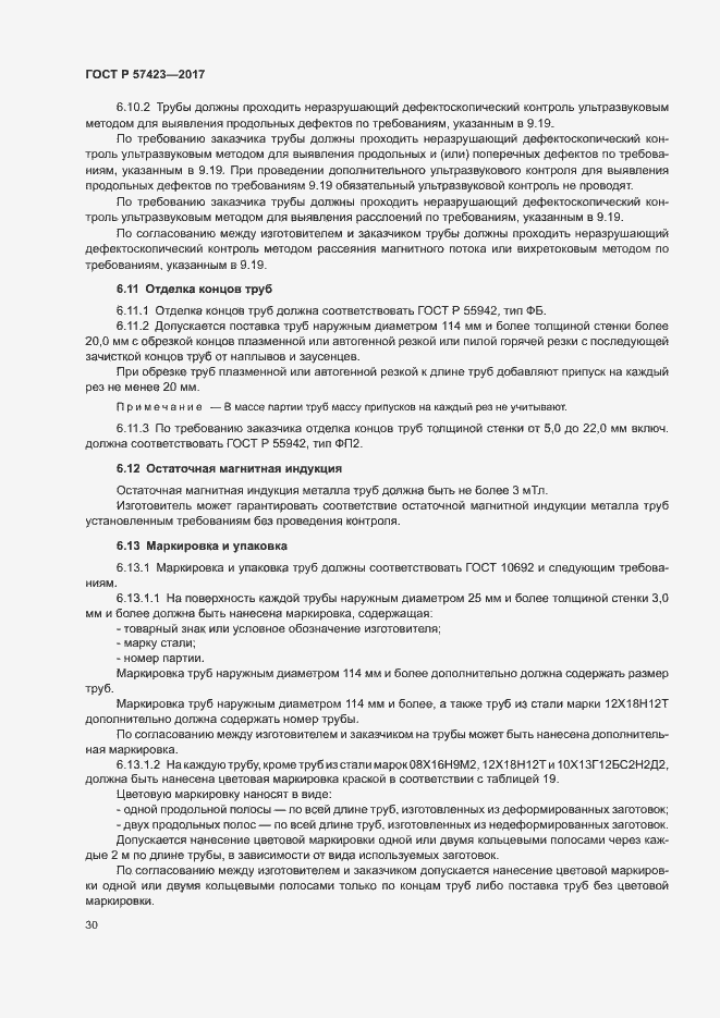 Страница 34 ГОСТ Р 57423-2017