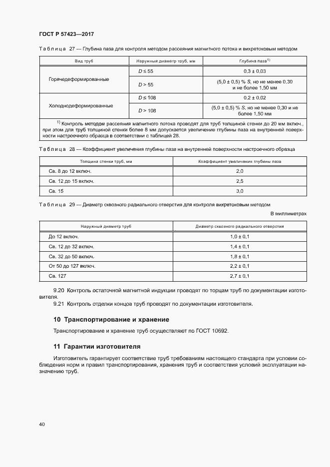 Страница 44 ГОСТ Р 57423-2017