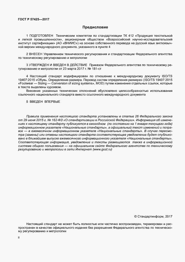 Страница 2 ГОСТ Р 57425-2017