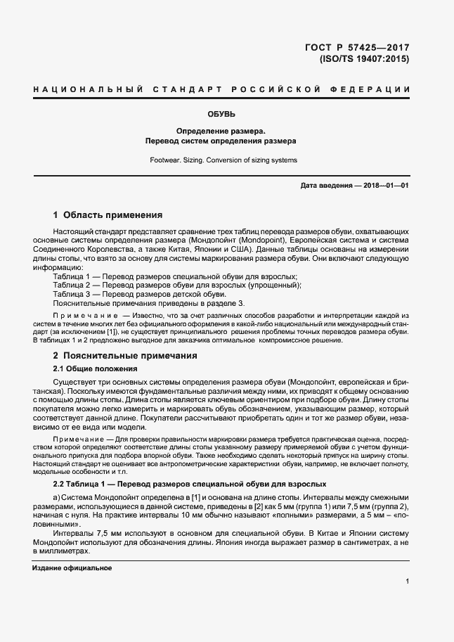 Страница 4 ГОСТ Р 57425-2017