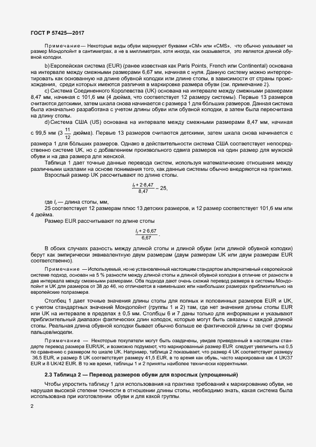 Страница 5 ГОСТ Р 57425-2017