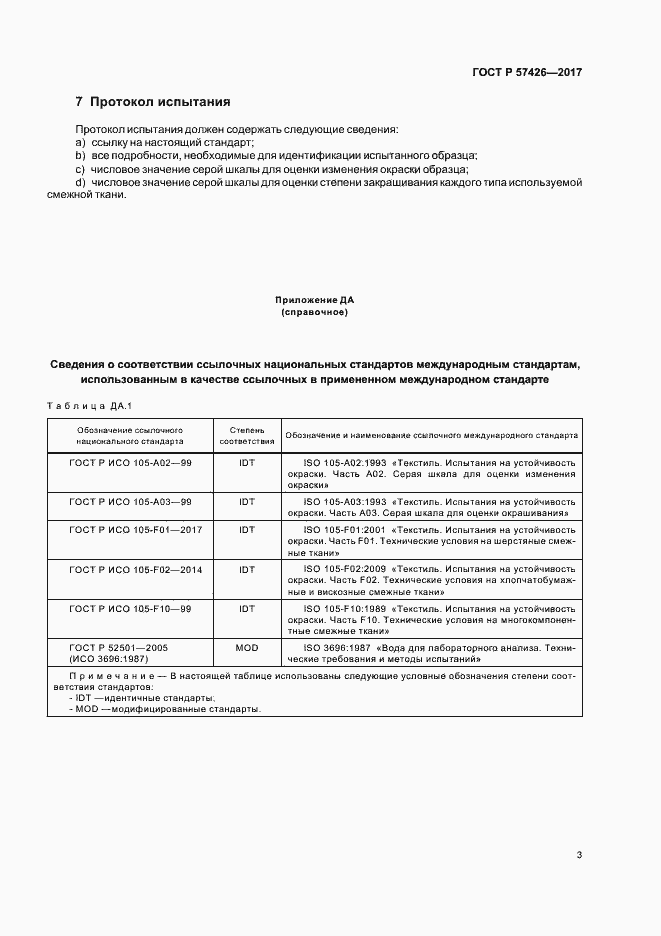 Страница 6 ГОСТ Р 57426-2017