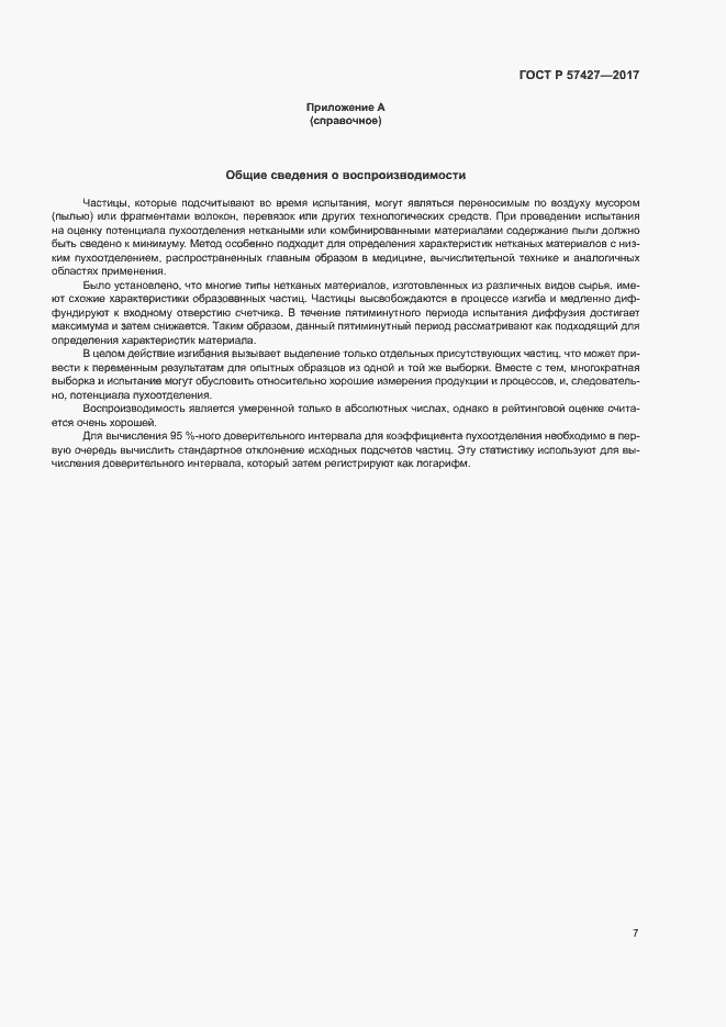 Страница 10 ГОСТ Р 57427-2017