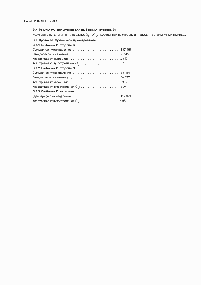 Страница 13 ГОСТ Р 57427-2017