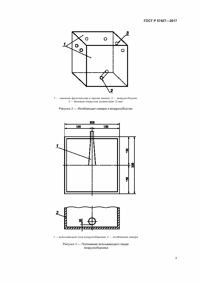 Страница 6 ГОСТ Р 57427-2017