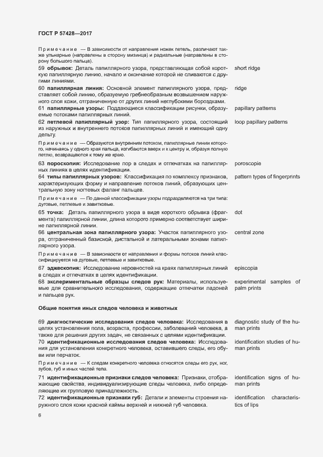 Страница 10 ГОСТ Р 57428-2017