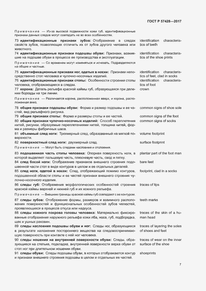 Страница 11 ГОСТ Р 57428-2017