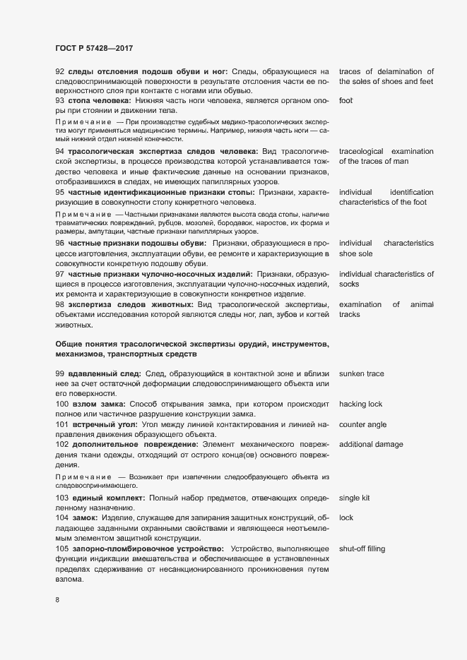 Страница 12 ГОСТ Р 57428-2017