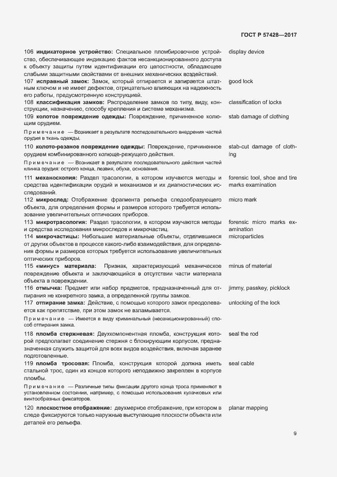 Страница 13 ГОСТ Р 57428-2017