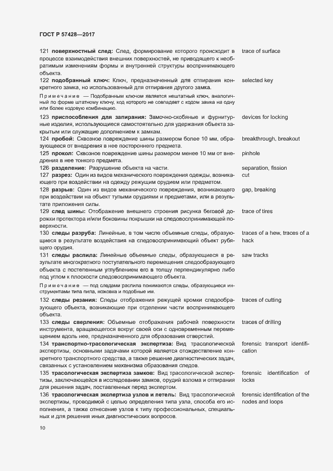 Страница 14 ГОСТ Р 57428-2017