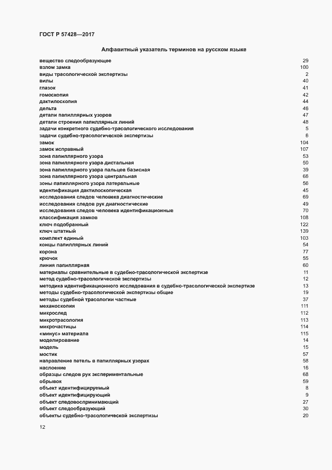 Страница 16 ГОСТ Р 57428-2017