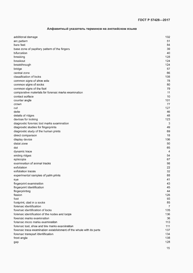 Страница 19 ГОСТ Р 57428-2017