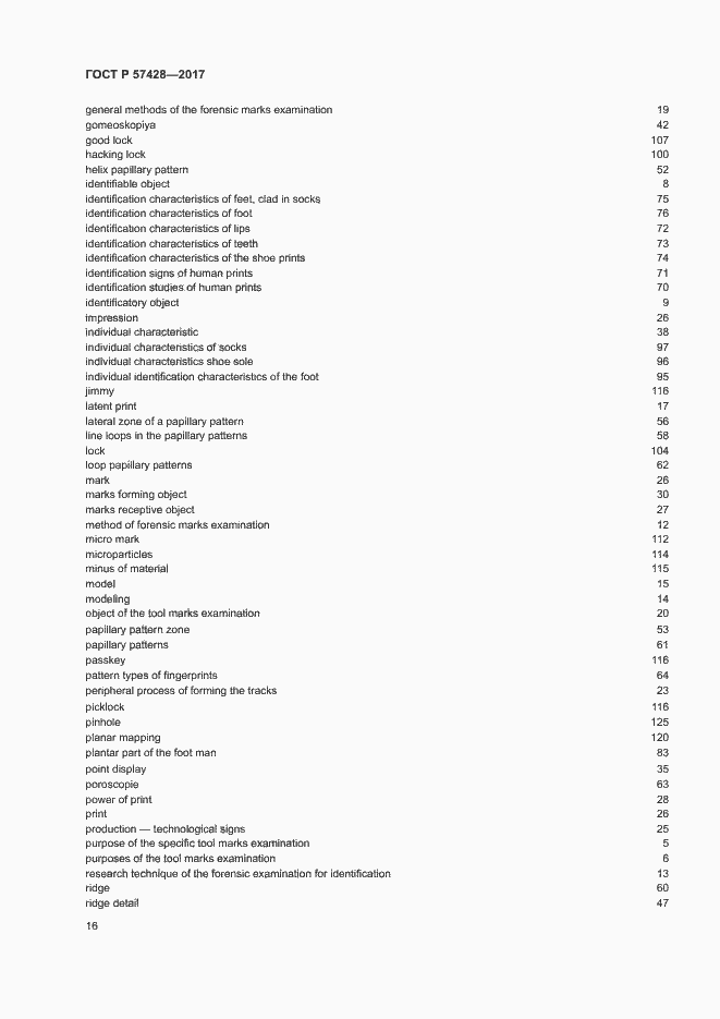 Страница 20 ГОСТ Р 57428-2017