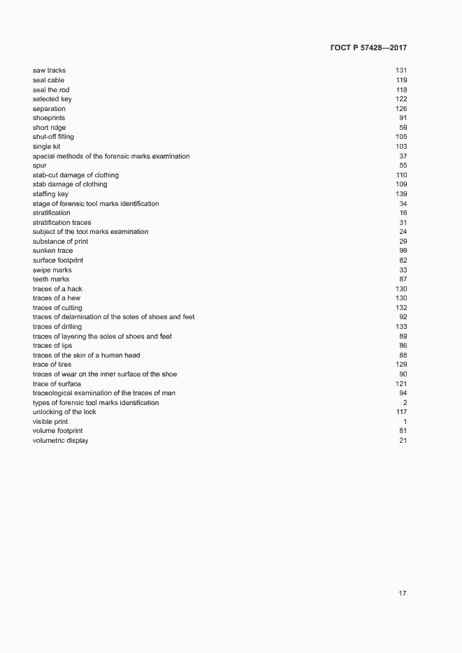 Страница 21 ГОСТ Р 57428-2017