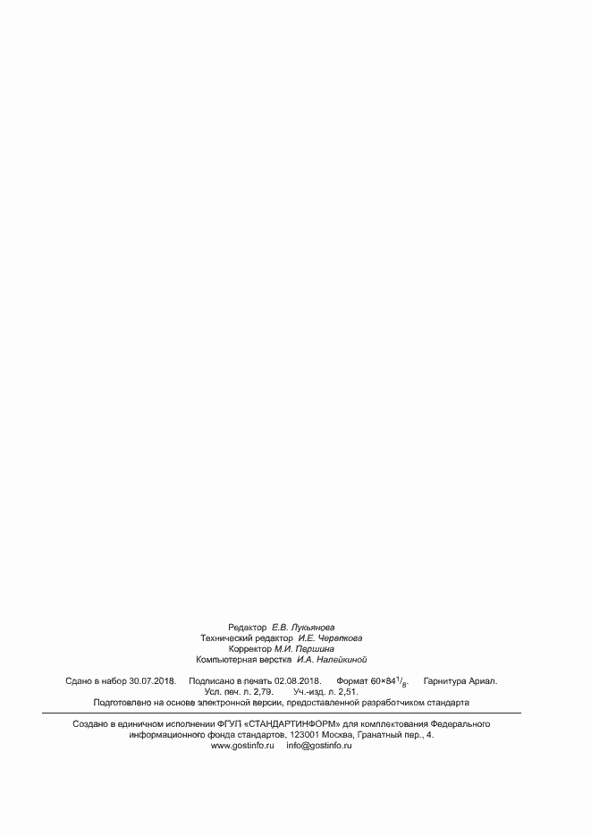 Страница 23 ГОСТ Р 57428-2017