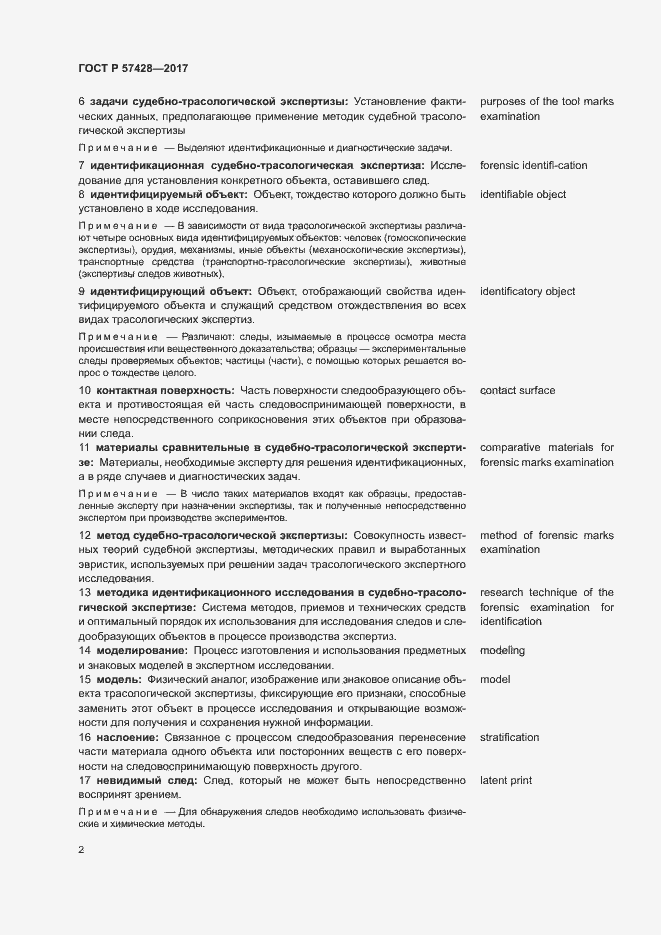 Страница 6 ГОСТ Р 57428-2017