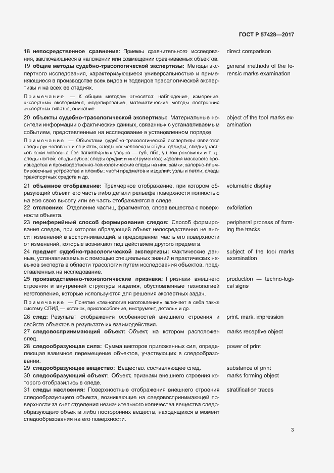 Страница 7 ГОСТ Р 57428-2017