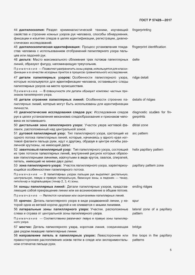 Страница 9 ГОСТ Р 57428-2017