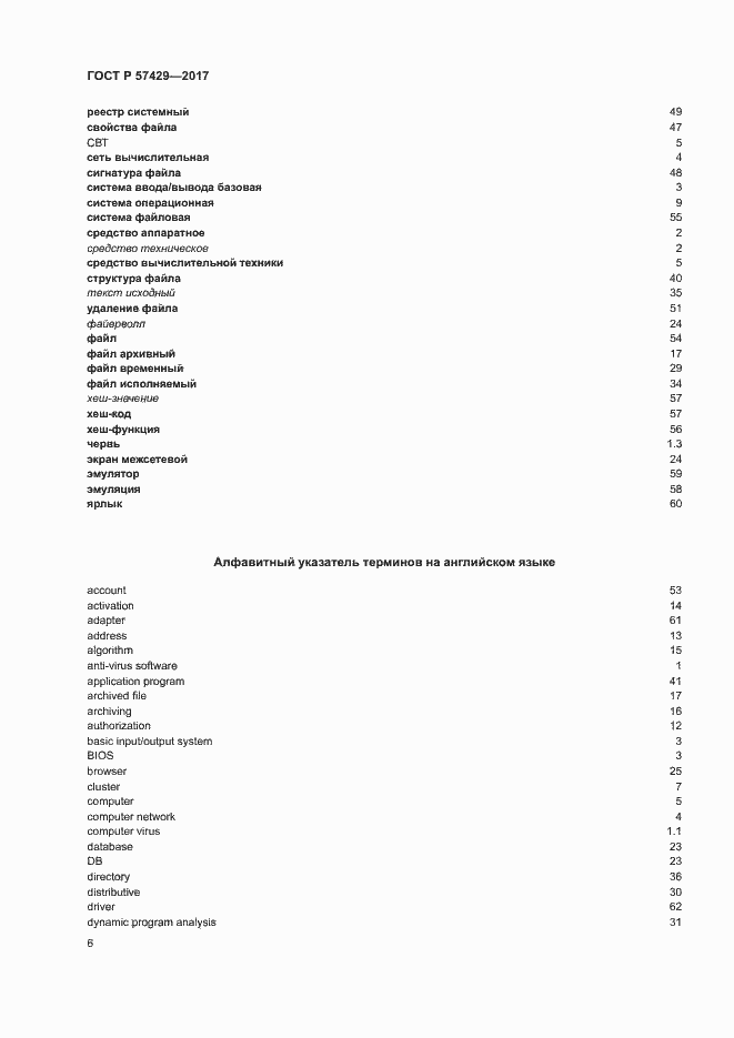 Страница 10 ГОСТ Р 57429-2017