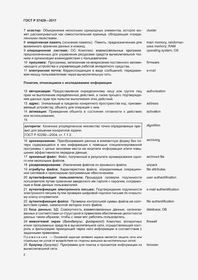 Страница 6 ГОСТ Р 57429-2017