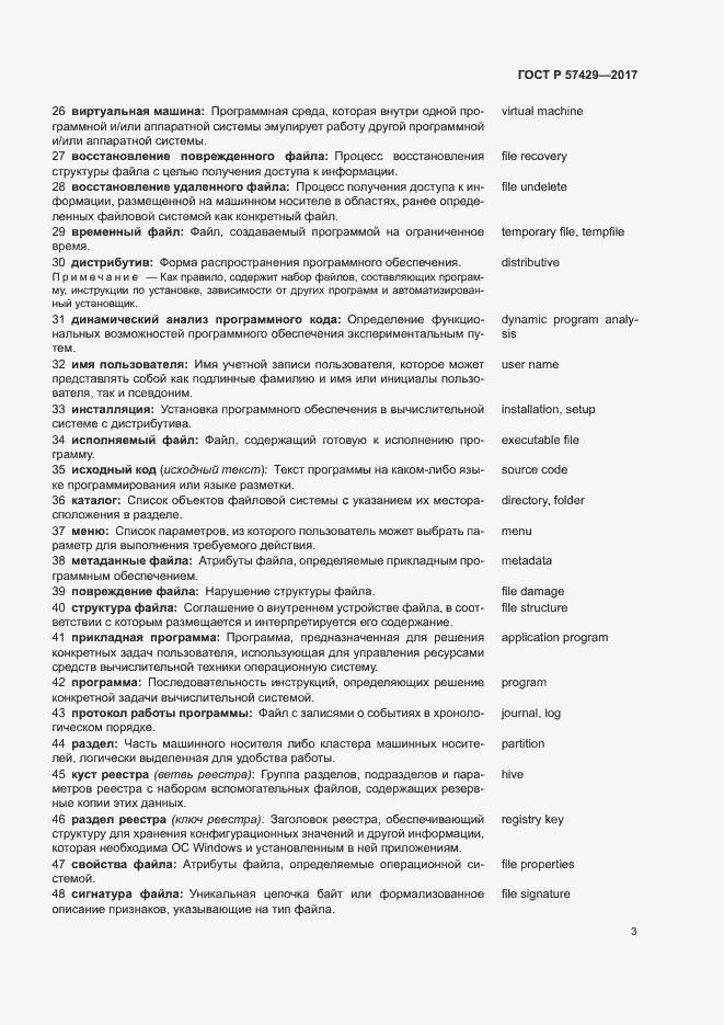 Страница 7 ГОСТ Р 57429-2017