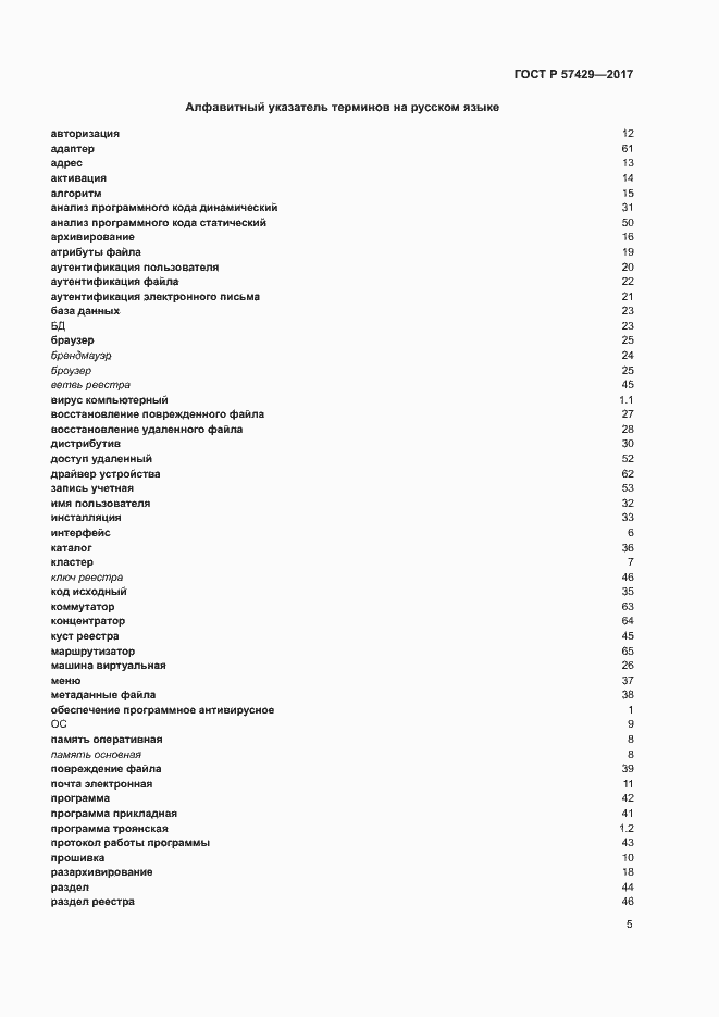 Страница 9 ГОСТ Р 57429-2017