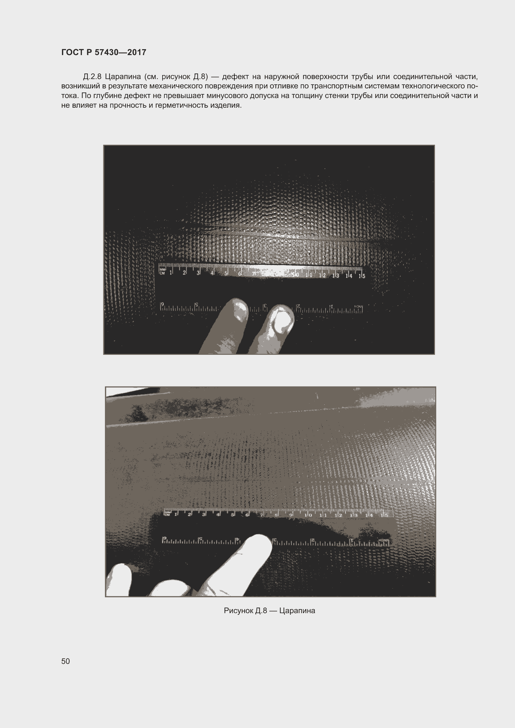 Страница 54 ГОСТ Р 57430-2017