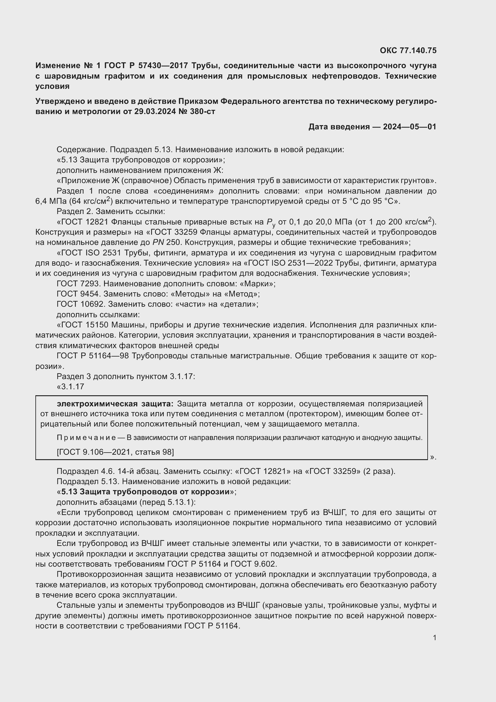 Приложение №1