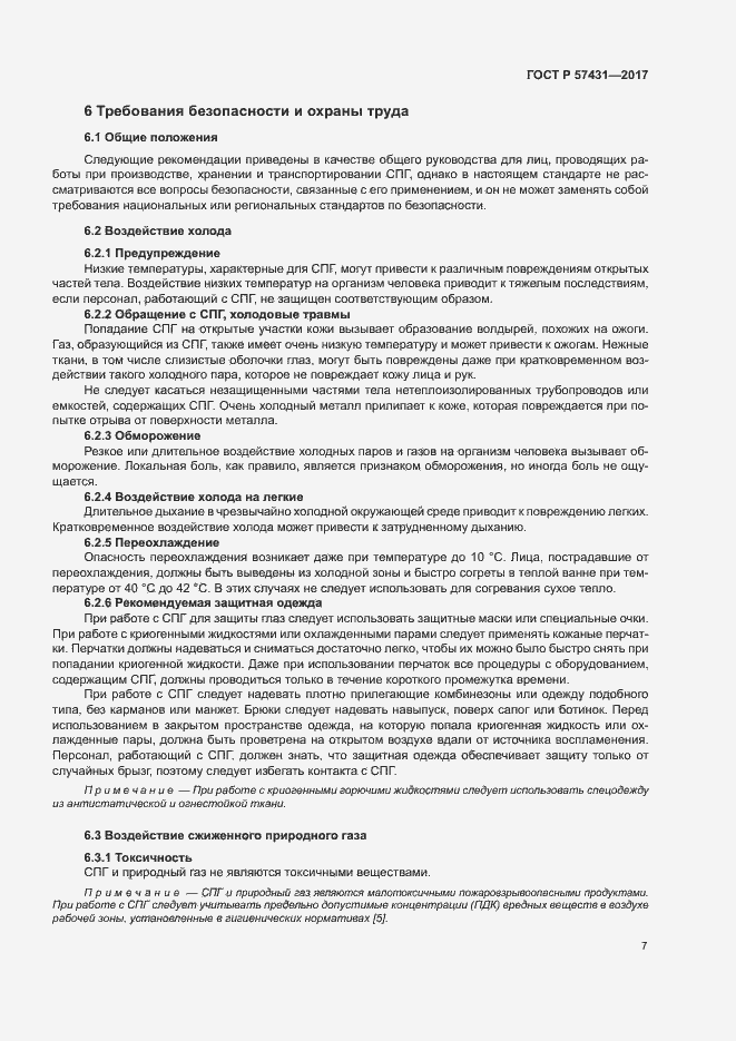 Страница 10 ГОСТ Р 57431-2017