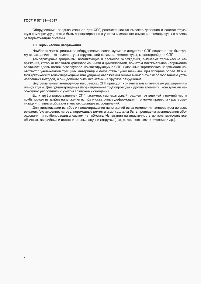 Страница 13 ГОСТ Р 57431-2017