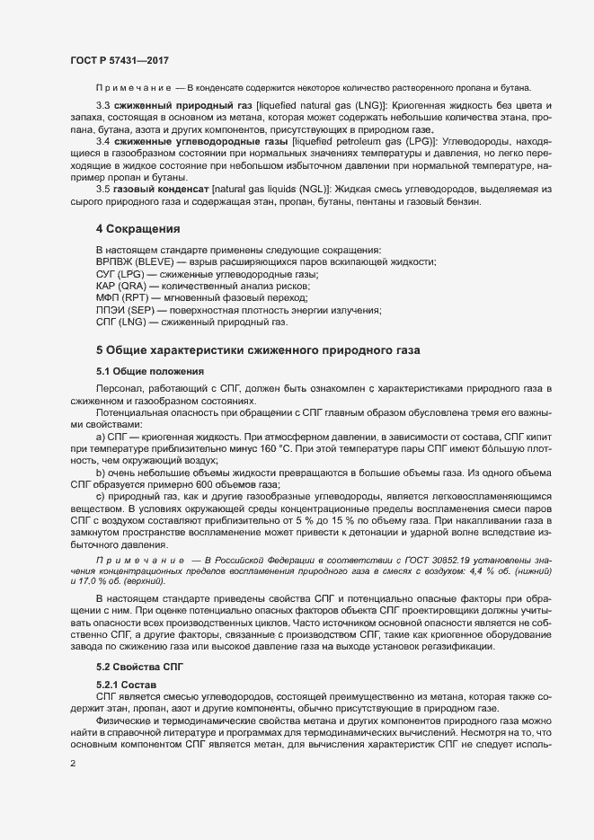Страница 5 ГОСТ Р 57431-2017