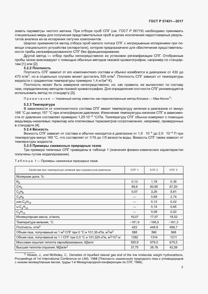 Страница 6 ГОСТ Р 57431-2017