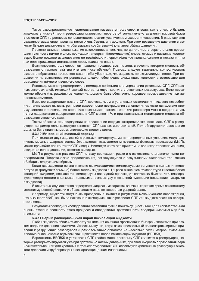 Страница 9 ГОСТ Р 57431-2017