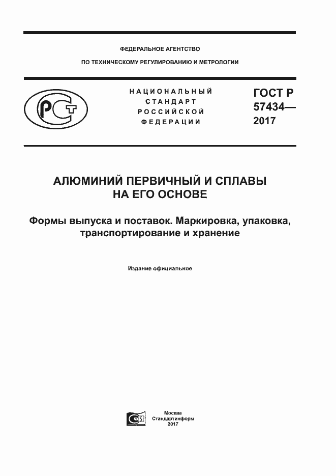 Страница 1 ГОСТ Р 57434-2017