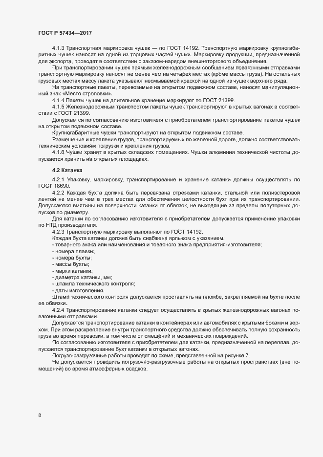 Страница 11 ГОСТ Р 57434-2017