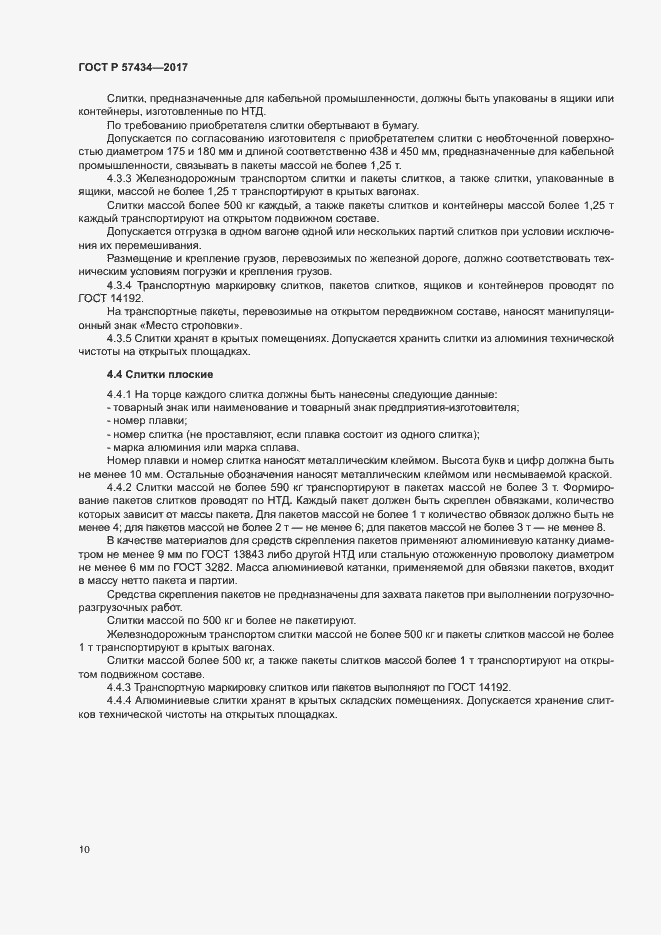 Страница 13 ГОСТ Р 57434-2017