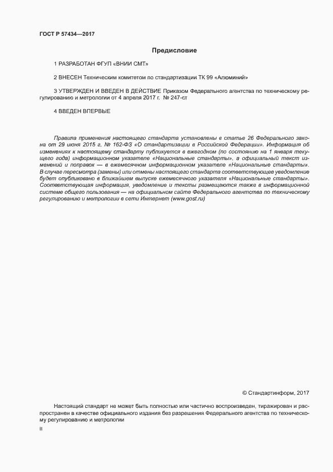 Страница 2 ГОСТ Р 57434-2017