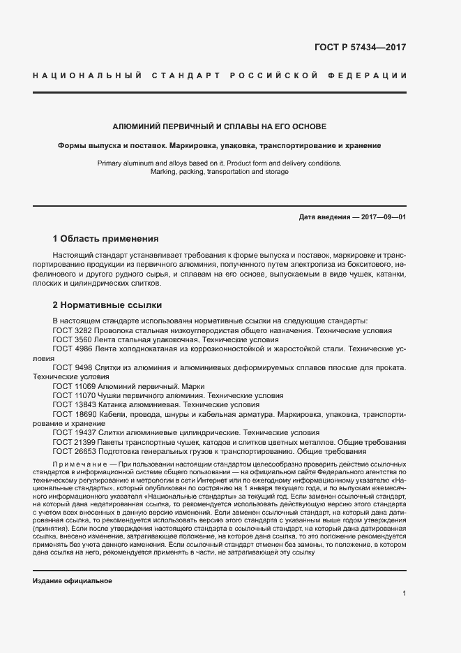 Страница 4 ГОСТ Р 57434-2017