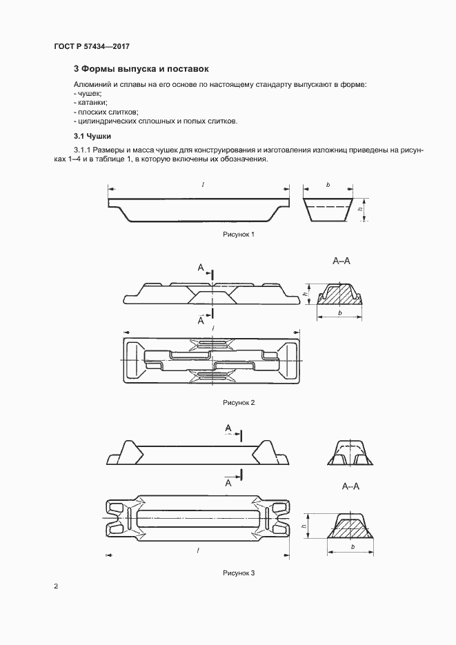 Страница 5 ГОСТ Р 57434-2017