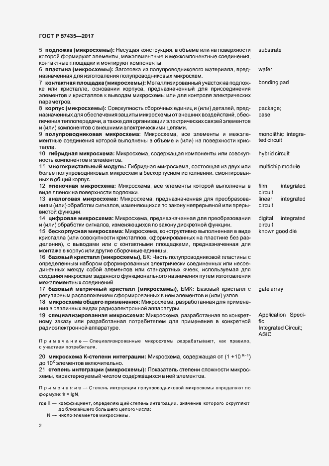 Страница 5 ГОСТ Р 57435-2017