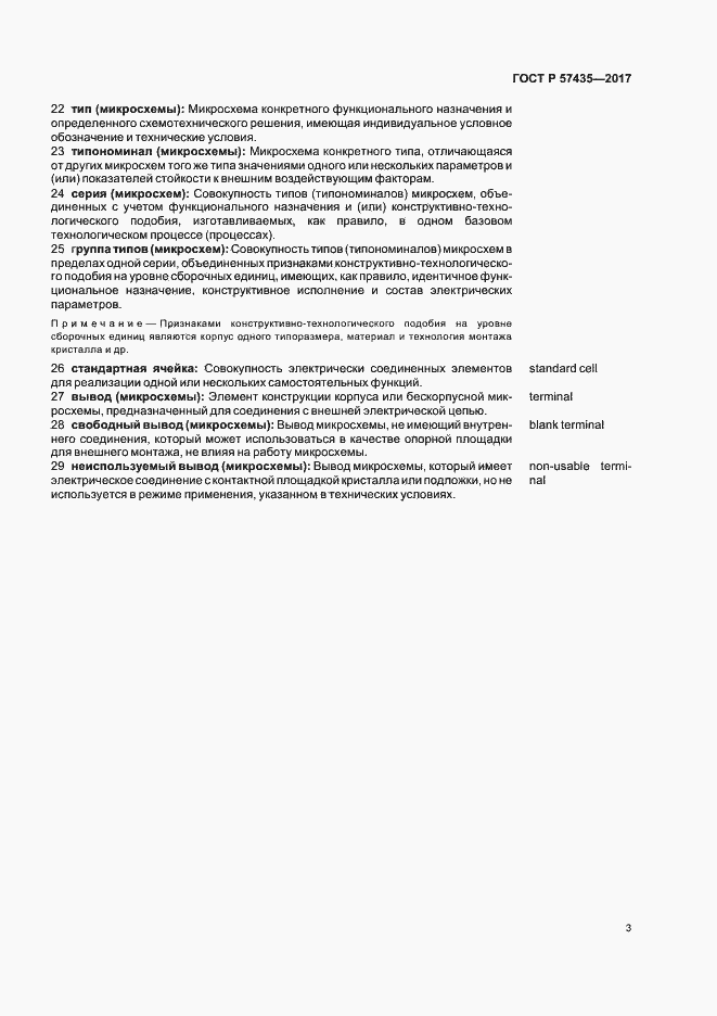 Страница 6 ГОСТ Р 57435-2017