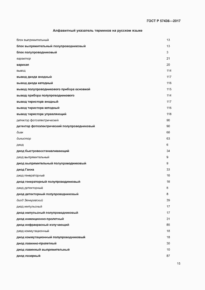 Страница 19 ГОСТ Р 57436-2017
