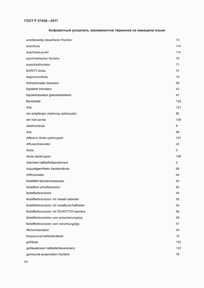 Страница 24 ГОСТ Р 57436-2017