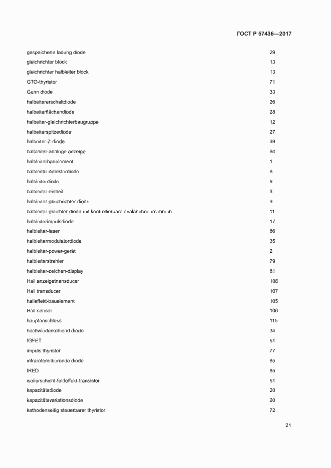 Страница 25 ГОСТ Р 57436-2017