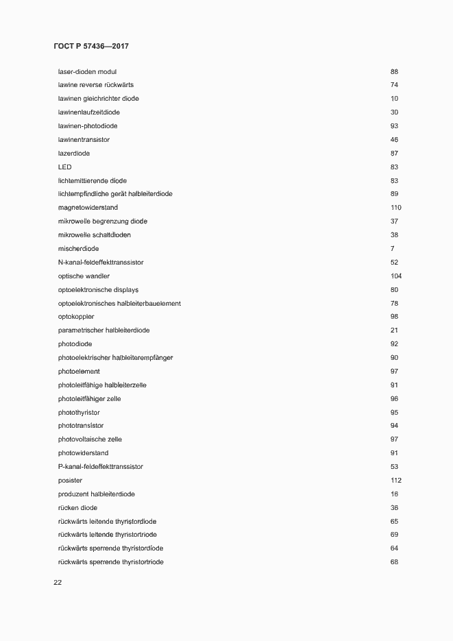 Страница 26 ГОСТ Р 57436-2017