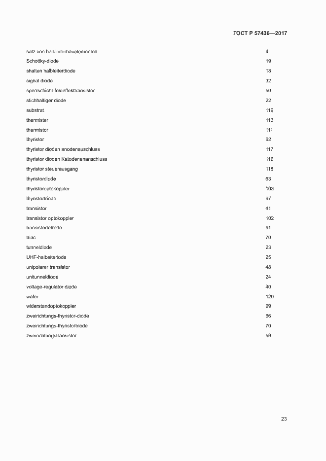 Страница 27 ГОСТ Р 57436-2017