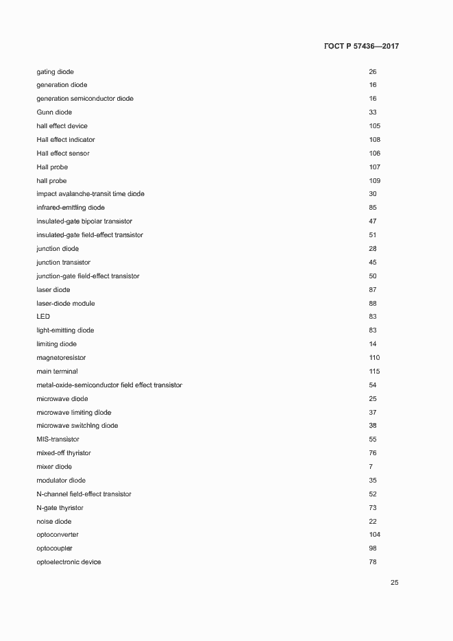 Страница 29 ГОСТ Р 57436-2017
