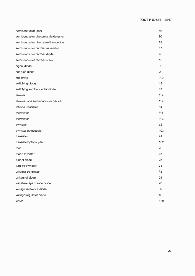 Страница 31 ГОСТ Р 57436-2017